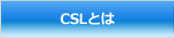 CSLƂ
